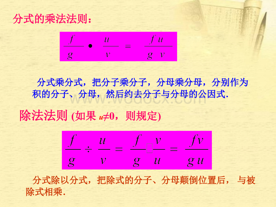 数学：湖南省邵阳五中《2.2.1分式的乘除法》课件（湘教版八年级下）.ppt_第3页