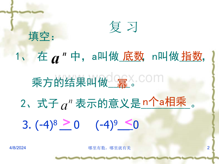 浙江省永嘉县大若岩镇中学七年级数学 2.5有理数的乘方课件.ppt_第2页