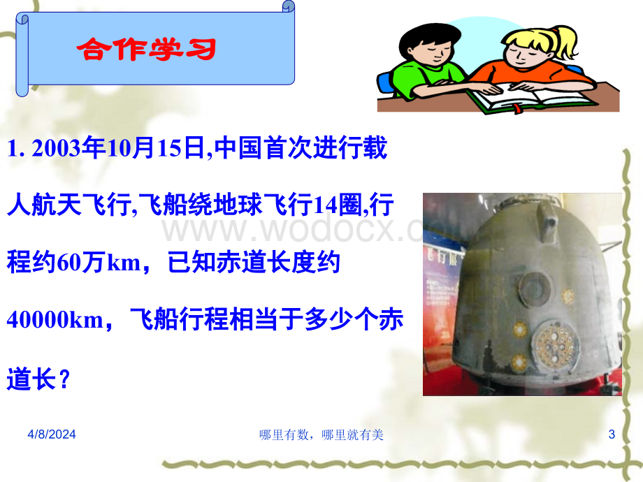 浙江省永嘉县大若岩镇中学七年级数学 2.5有理数的乘方课件.ppt_第3页