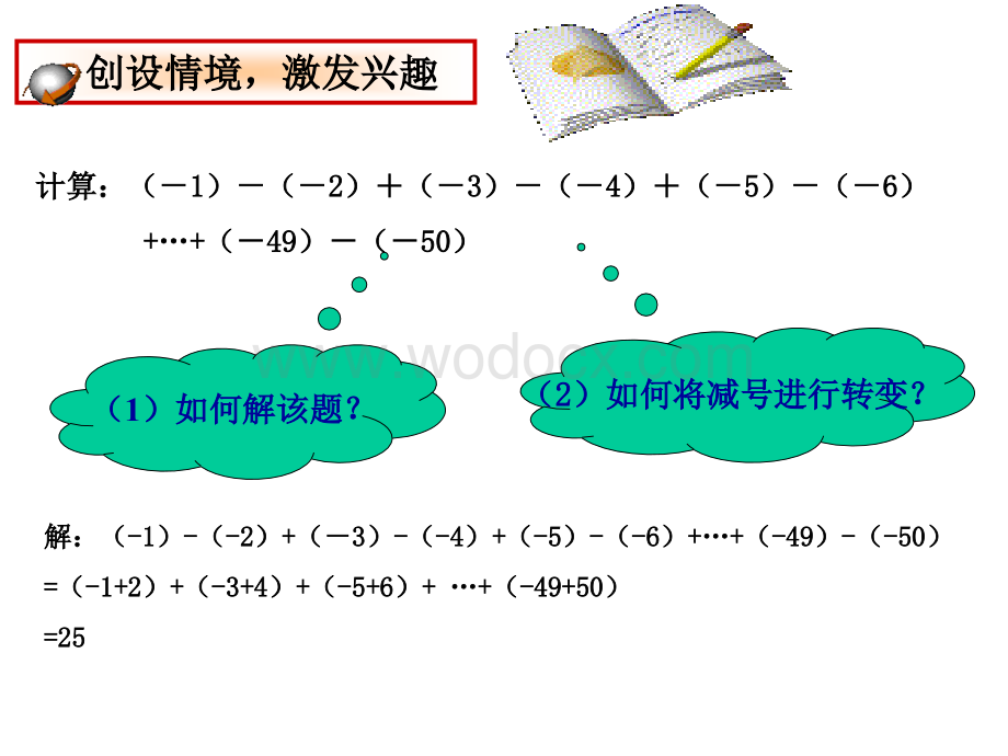 浙江省永嘉县大若岩镇中学七年级数学 2.2有理数的减法 课件.ppt_第2页