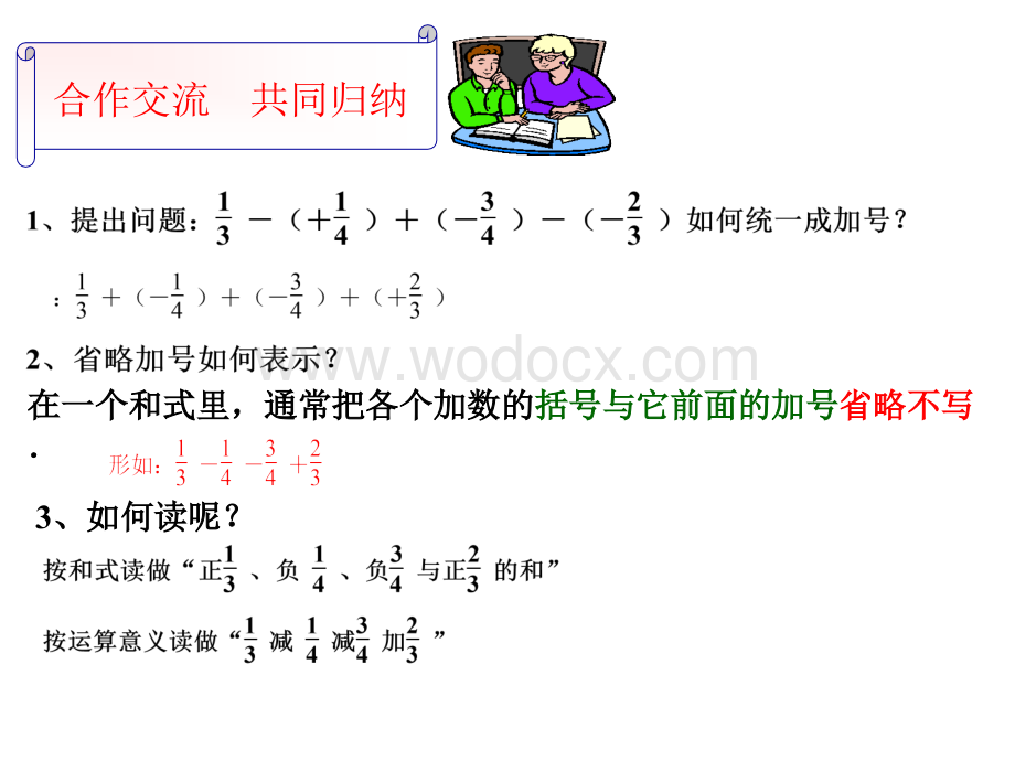 浙江省永嘉县大若岩镇中学七年级数学 2.2有理数的减法 课件.ppt_第3页