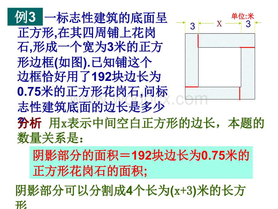 浙教版七年级上 5.3一元一次方程的应用(2) 课件.ppt_第2页