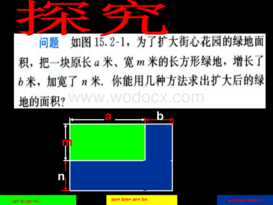 课件人教实验版八年级上册15.2.4.3整式的乘法—— 多项式的乘法.ppt_第1页