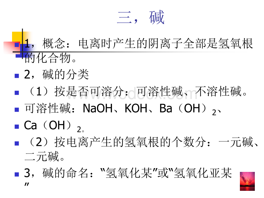 九年级科学物质分类.ppt_第3页