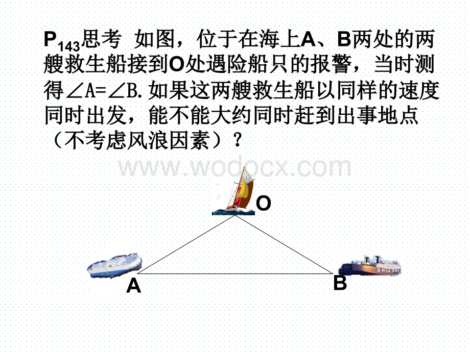 人教版八年级第一学期等腰三角形的性质.ppt_第2页