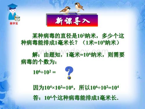 数学：辽宁省瓦房店市第八初级中学《15.3.1 同底数幂的除法》课件（人教版八年级上）.ppt