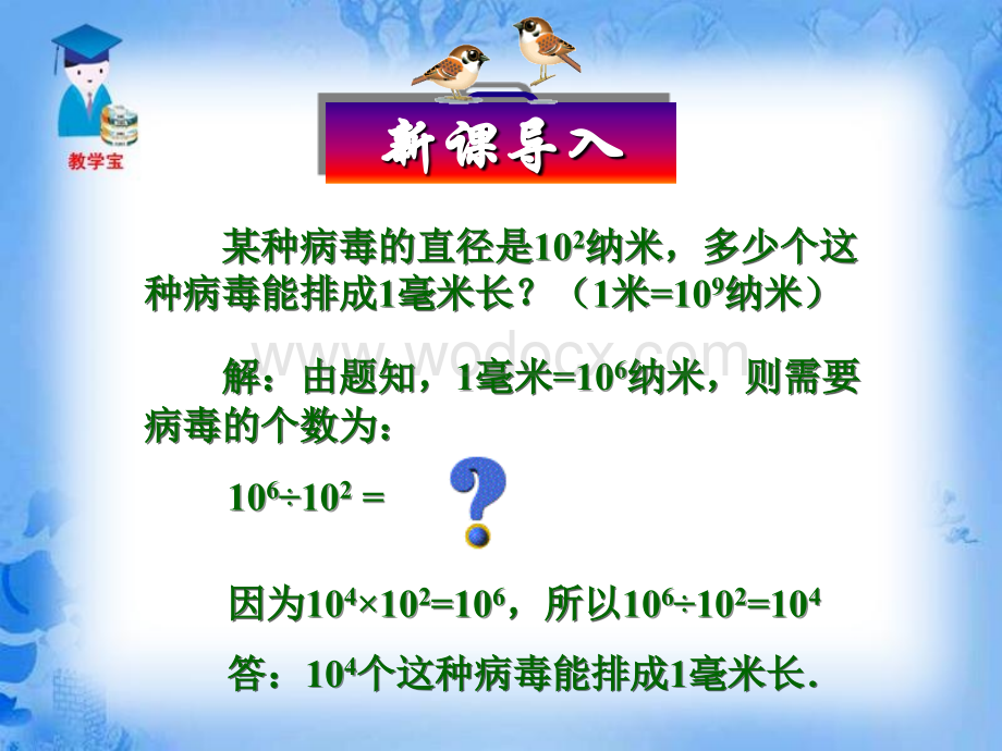 数学：辽宁省瓦房店市第八初级中学《15.3.1 同底数幂的除法》课件（人教版八年级上）.ppt_第1页