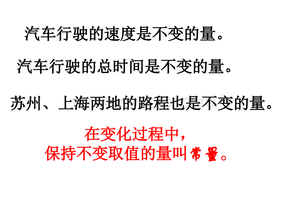 数学：江苏省无锡市长安中学5.1函数（1）课件（苏科版八年级上）.ppt_第3页