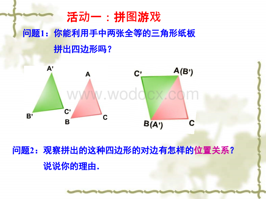 冀教版八年级下22.1平行四边形的性质公开课.ppt_第3页