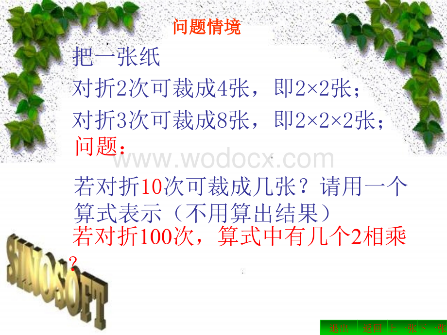 新人教版七年级上《有理数的乘方》 .ppt_第2页