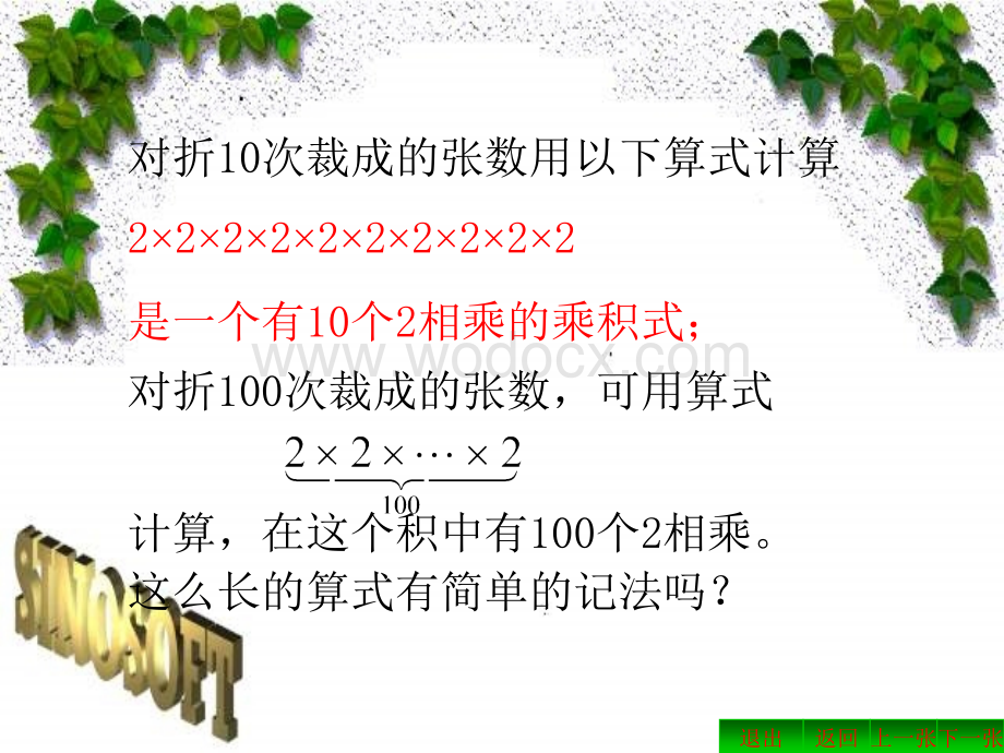 新人教版七年级上《有理数的乘方》 .ppt_第3页