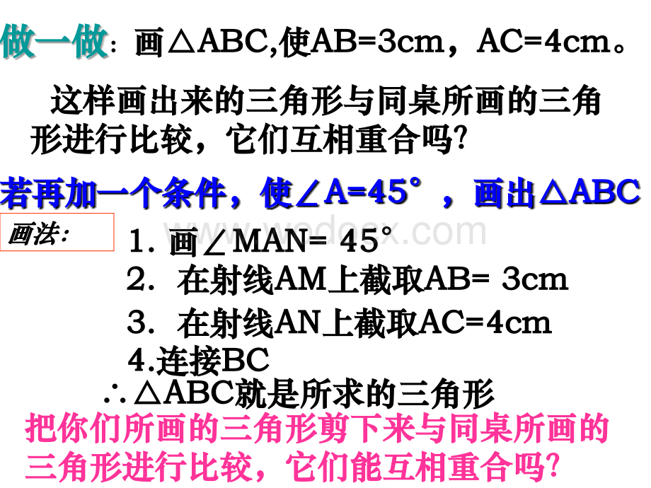 华师大版八年级下 19.2.2 三角形全等的判定(SAS).ppt_第3页