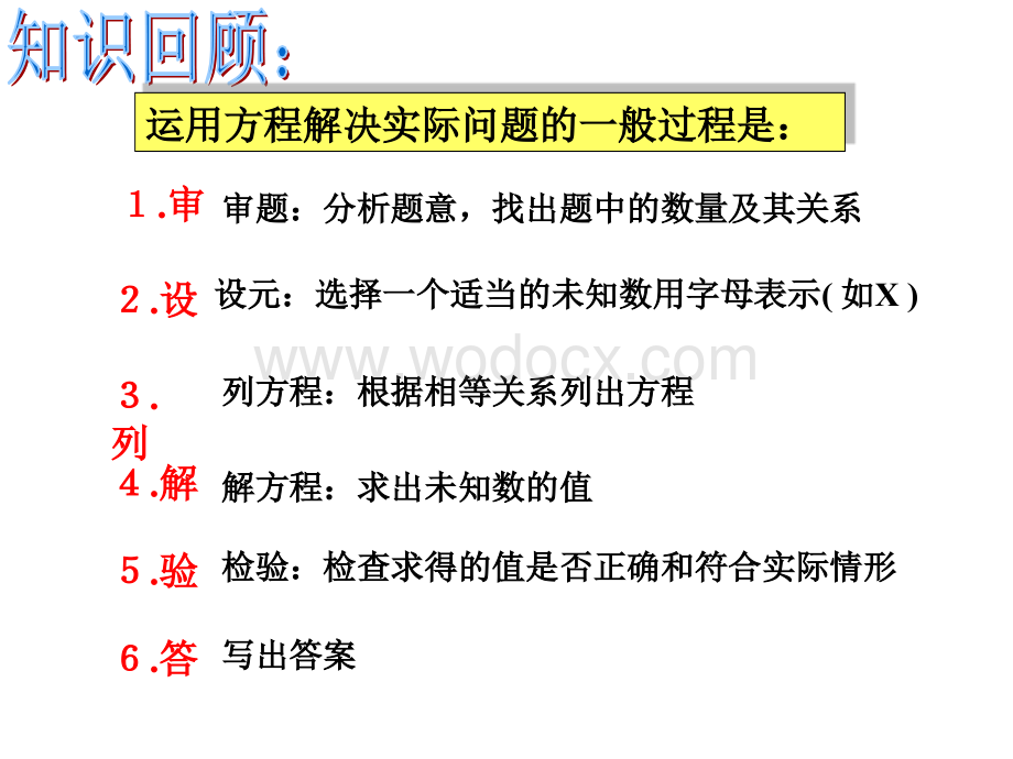 浙教版七年级上《5.3一元一次方程的应用》（2）.ppt_第2页