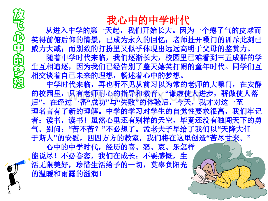 粤教版七年级政治我上中学了.ppt_第2页