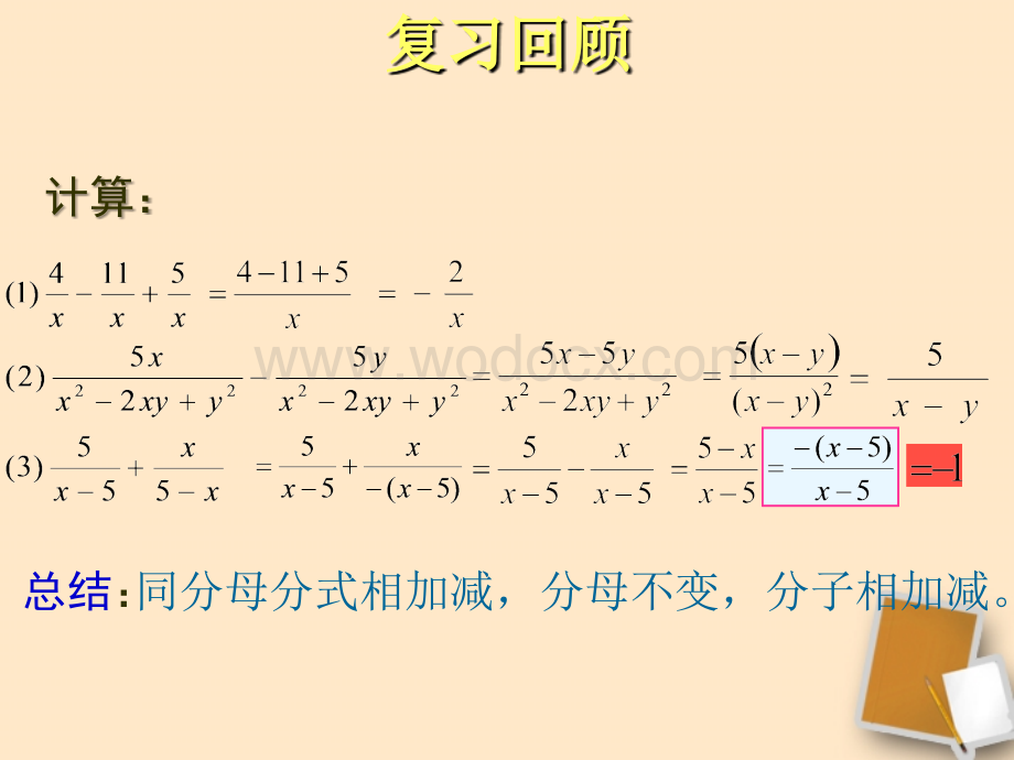 数学：湖南省邵阳五中《异分母分式加减》课件（湘教版八年级下）.ppt_第2页