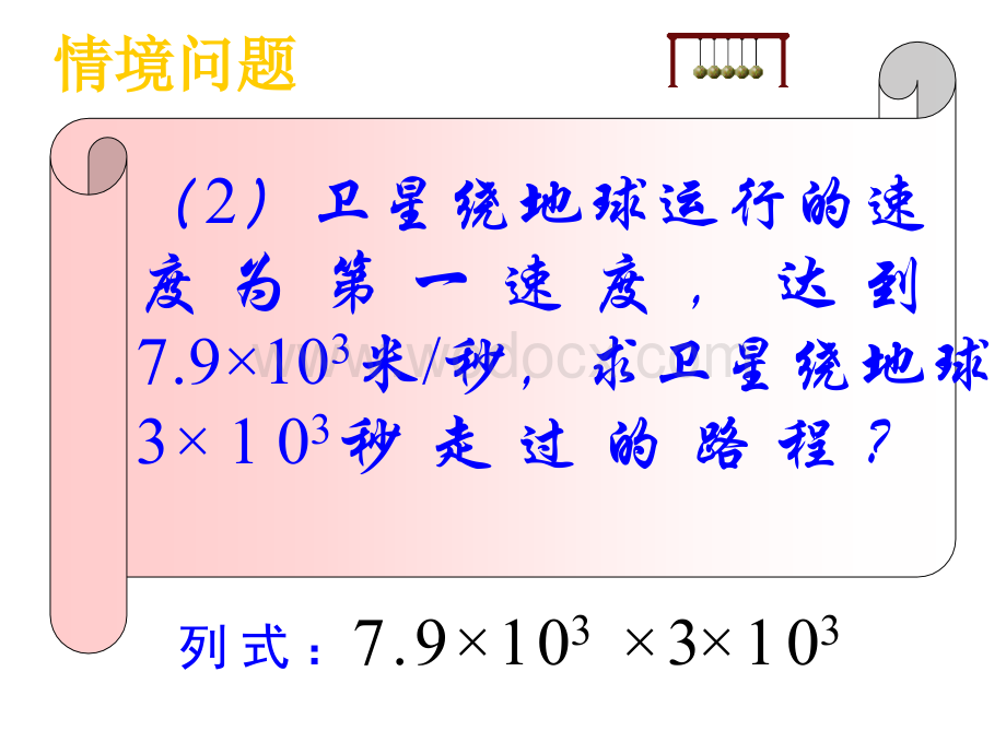 华东师大八年级上 幂的的运算 课件.ppt_第3页