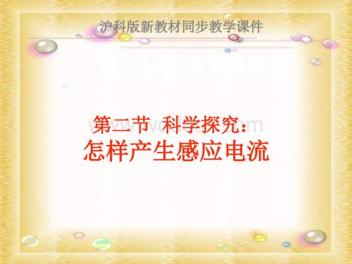 九年级物理样产生感应电流.ppt