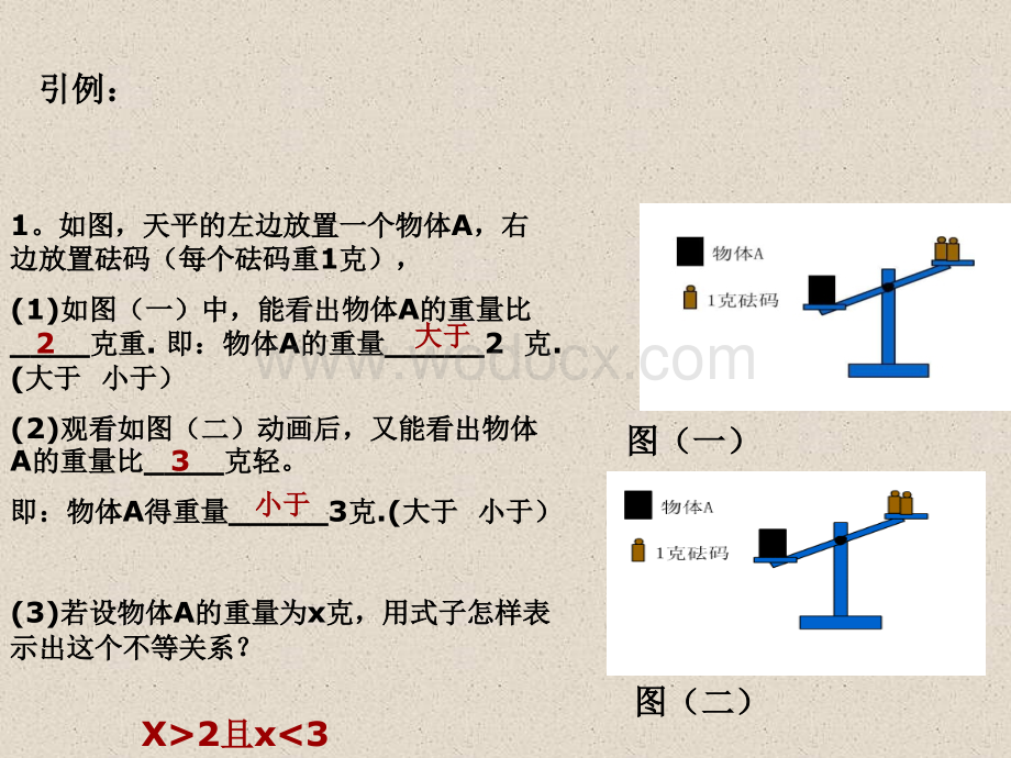 冀教版八年级上13.1不等式.ppt_第2页