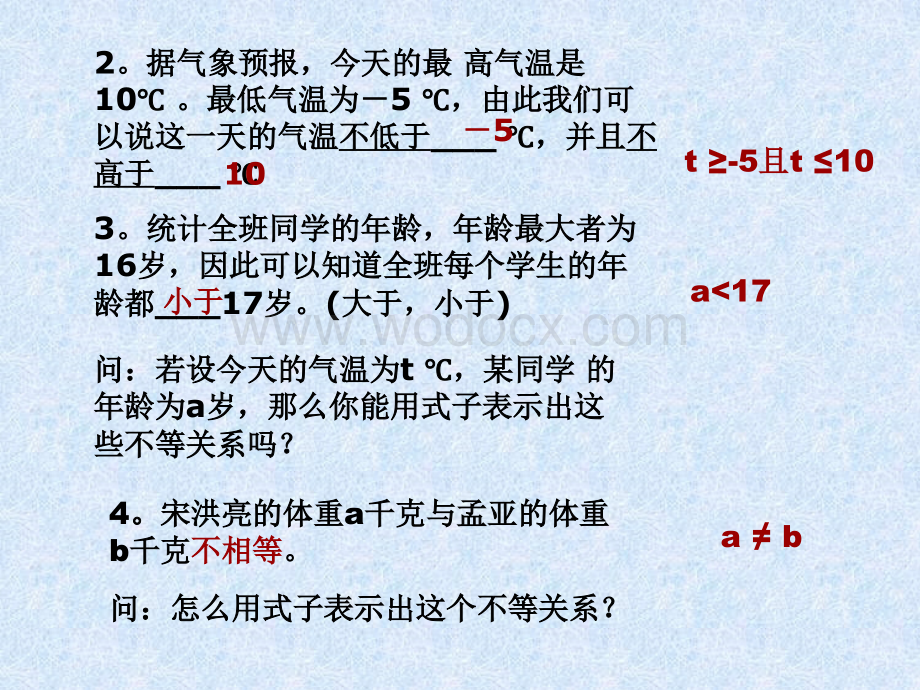 冀教版八年级上13.1不等式.ppt_第3页