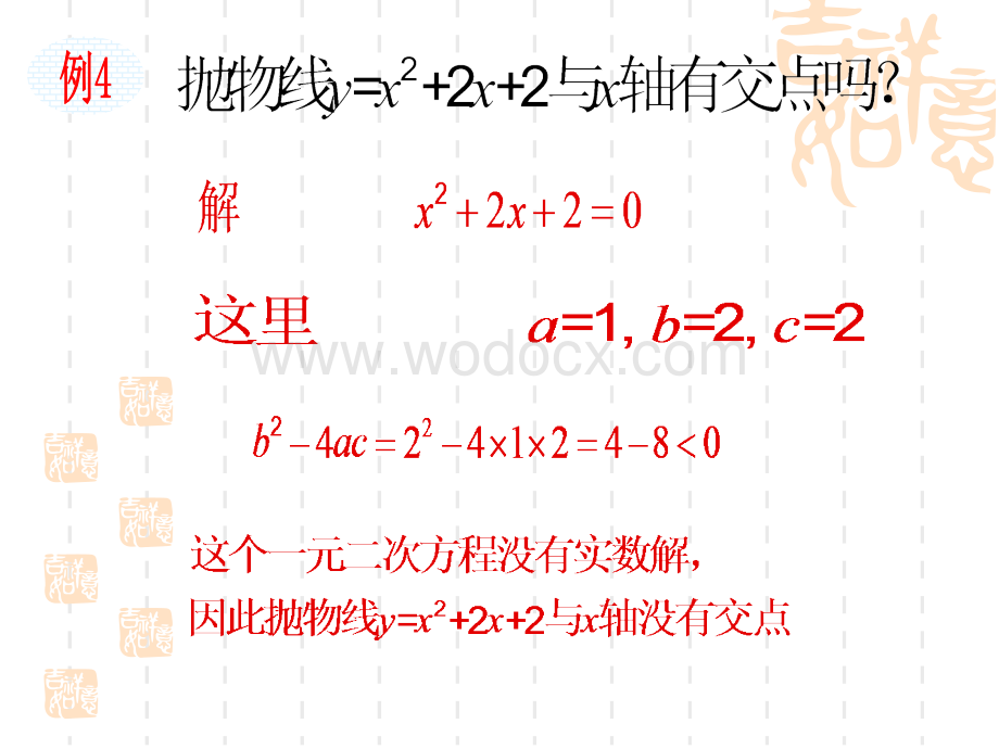 九年级下2.3.2二次函数与一元二次方程的联系（2）课件ppt.ppt_第2页