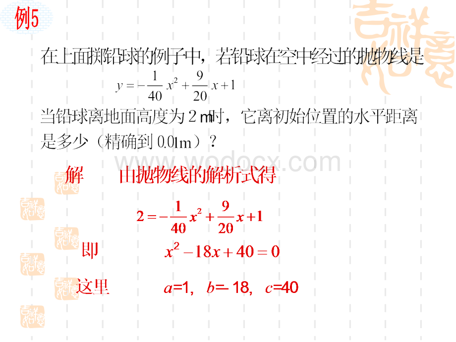 九年级下2.3.2二次函数与一元二次方程的联系（2）课件ppt.ppt_第3页