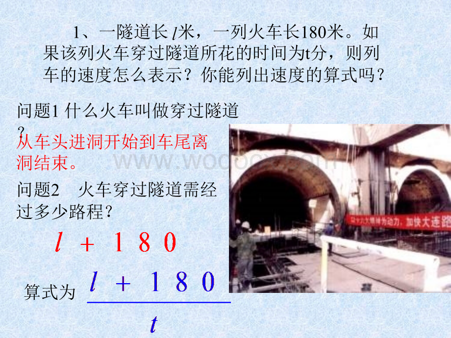 浙江省绍兴县杨汛桥镇中学七年级数学上册《4.2 代数式》课件.ppt_第2页