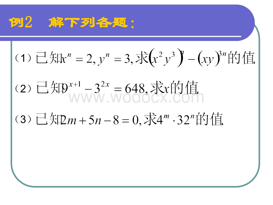 华师大版八年级下 14.1 幂的运算14.2 整式的乘法复习.ppt_第3页