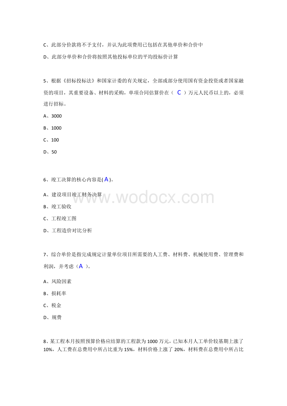 工程造价案例.docx_第2页