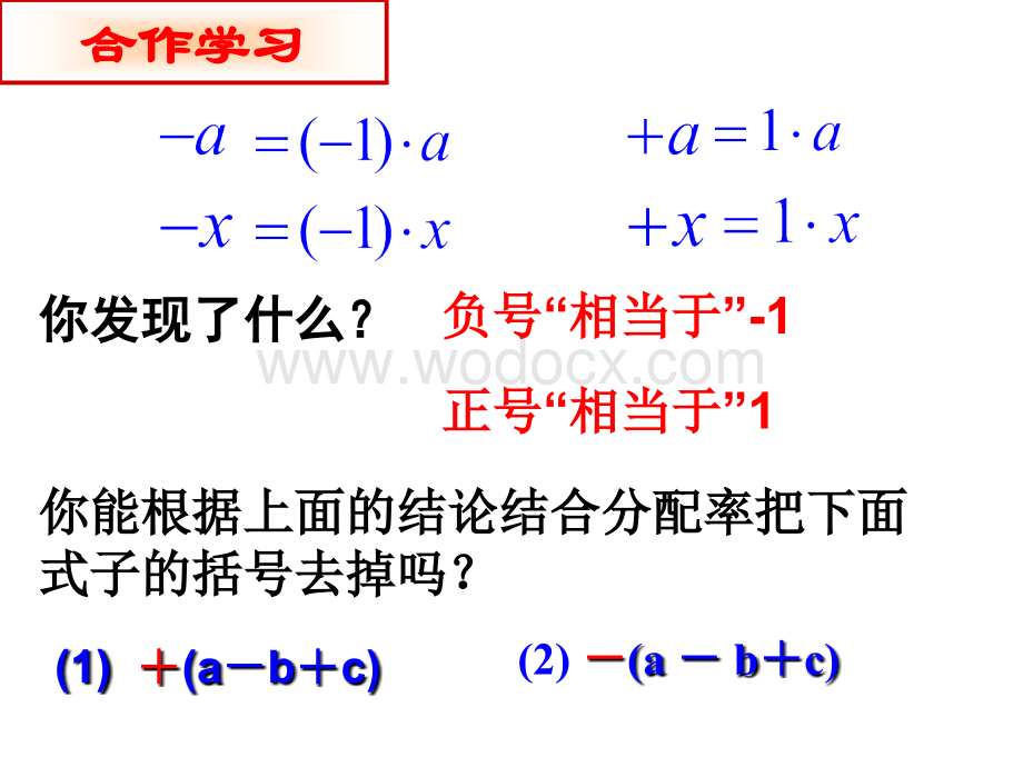 浙教版七年级上4.6《整式的加减》PPT课件.ppt_第2页