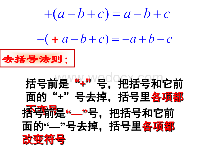 浙教版七年级上4.6《整式的加减》PPT课件.ppt_第3页