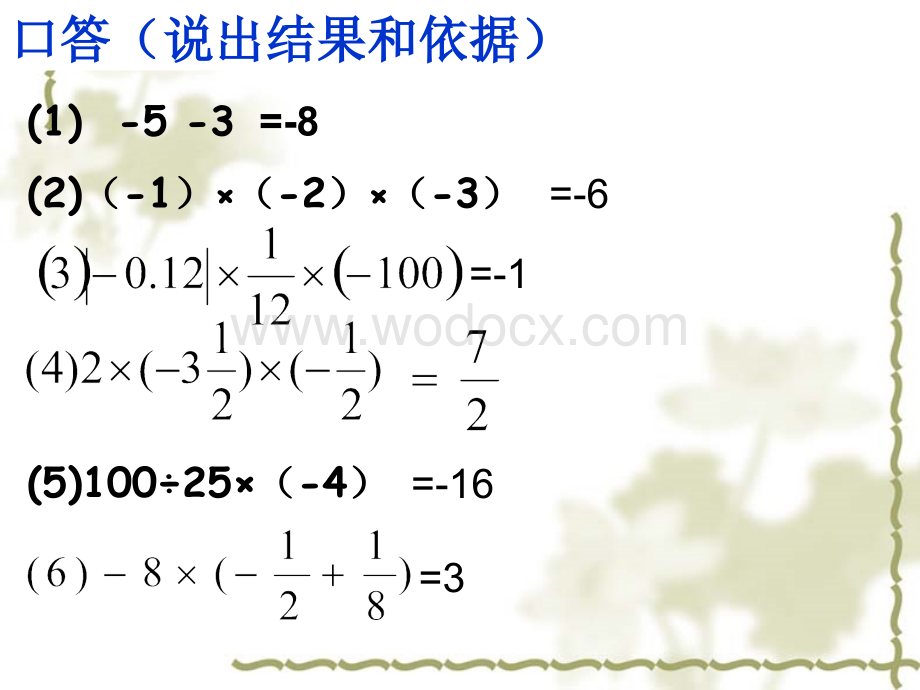 浙江省绍兴县杨汛桥镇中学七年级数学上册《2.6 有理数的混合算》课件（浙教版）.ppt_第2页