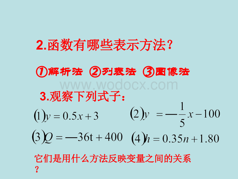 华东师大版八年级下18.3.1一次函数.ppt_第3页