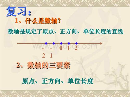 浙教版初一数学绝对值3.ppt