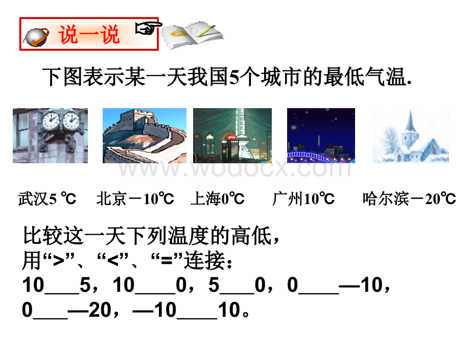 浙江省永嘉县大若岩镇中学七年级数学 1.5有理数的大小比较 课件.ppt_第2页