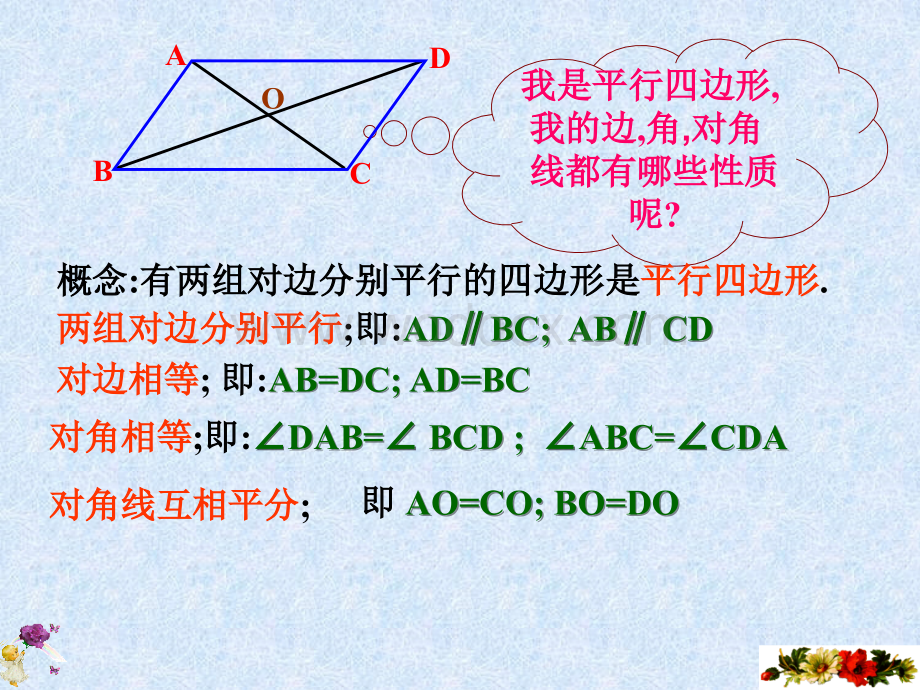 数学：江苏省南京市江宁区汤山中学《3.5矩形、菱形、正方形（1） 》课件（苏科版八年级上）.ppt_第2页