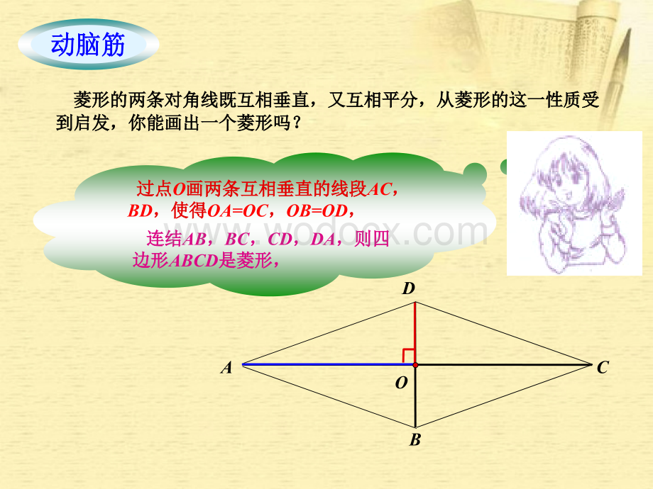 数学：湖南省邵阳五中《3.2.2菱形的判定》课件（湘教版八年级下）.ppt_第2页