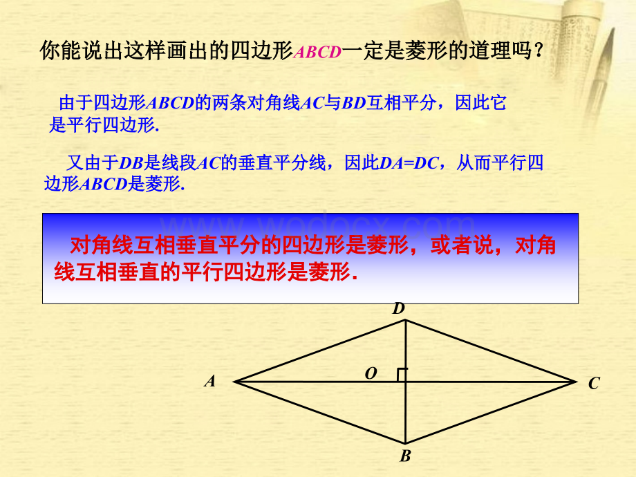 数学：湖南省邵阳五中《3.2.2菱形的判定》课件（湘教版八年级下）.ppt_第3页