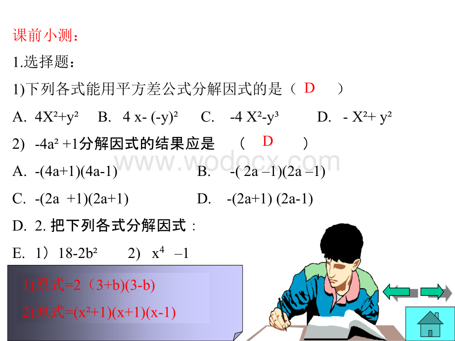 华师大版八年级上运用完全平方公式因式分解.ppt_第2页