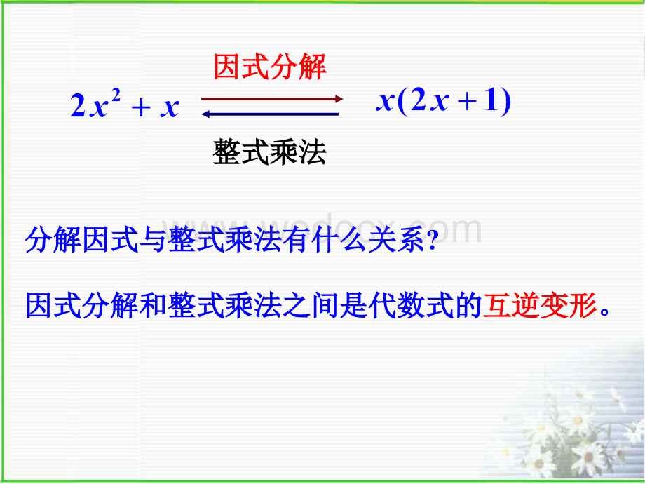 浙教版七年级数学下册(课件)6.1因式分解.ppt_第3页