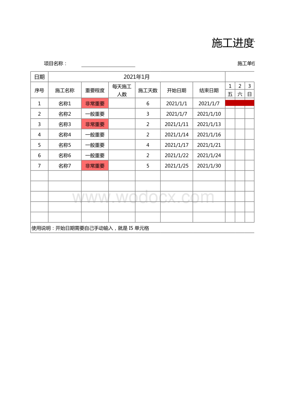 施工进度横道图自动生成模板EXCEL.xlsx_第1页