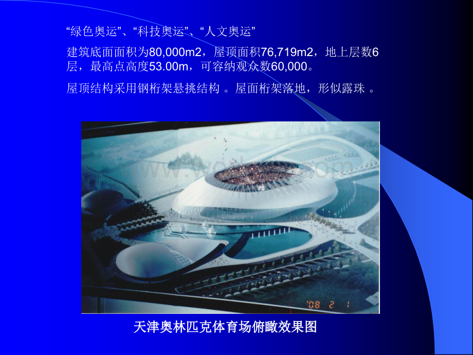 建设工程计量与计价金属结构工程PPT44P.ppt_第3页