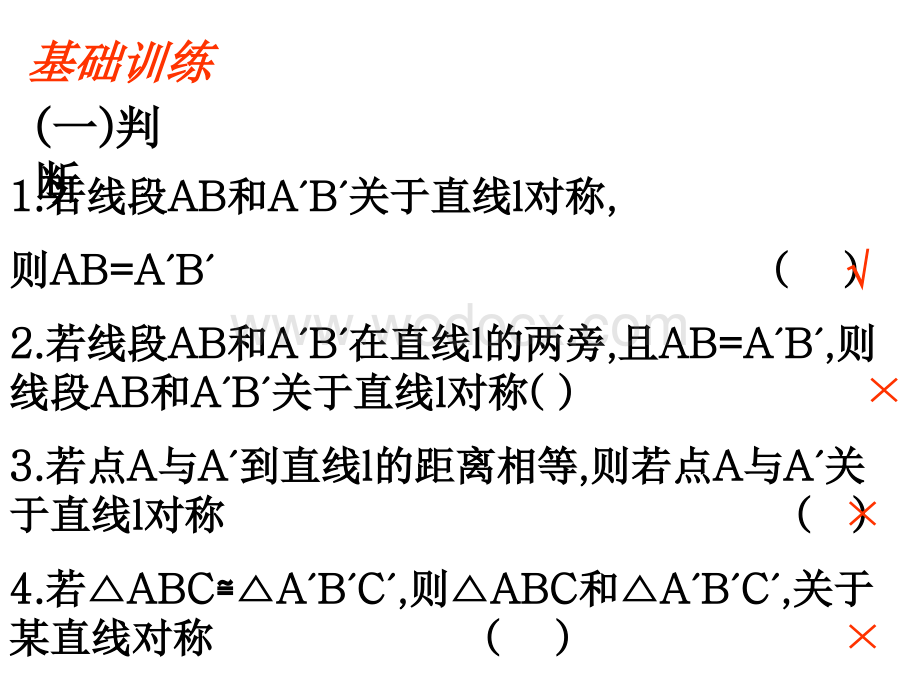 数学：江苏省南京市江宁区汤山中学《1.2 轴对称的性质》课件2（苏科版八年级上）.ppt_第3页