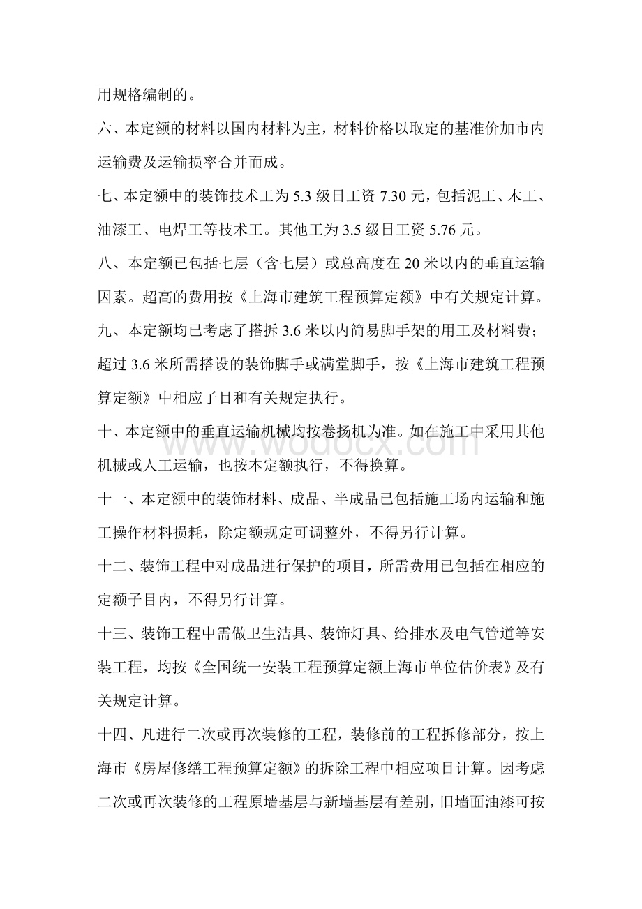 [上海]建筑装饰工程预算定额说明.doc_第2页
