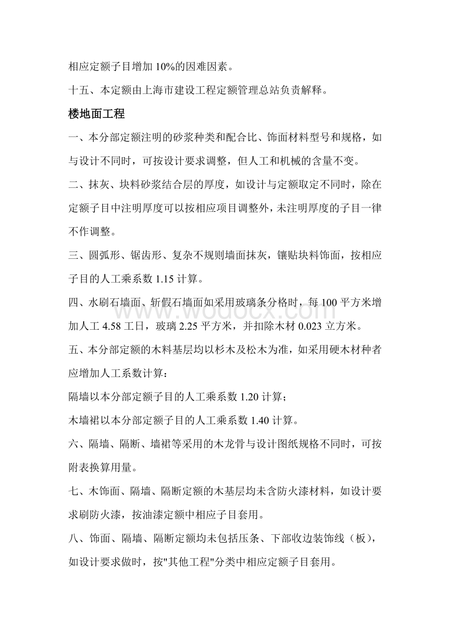 [上海]建筑装饰工程预算定额说明.doc_第3页