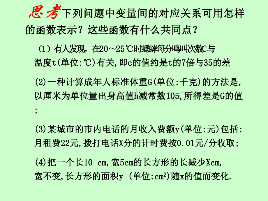 冀教版八年级下 25.1一次函数.ppt_第3页