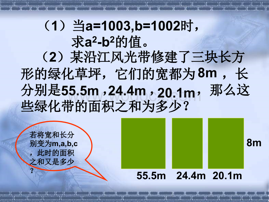 新浙教版本七年级下因式分解.ppt_第2页