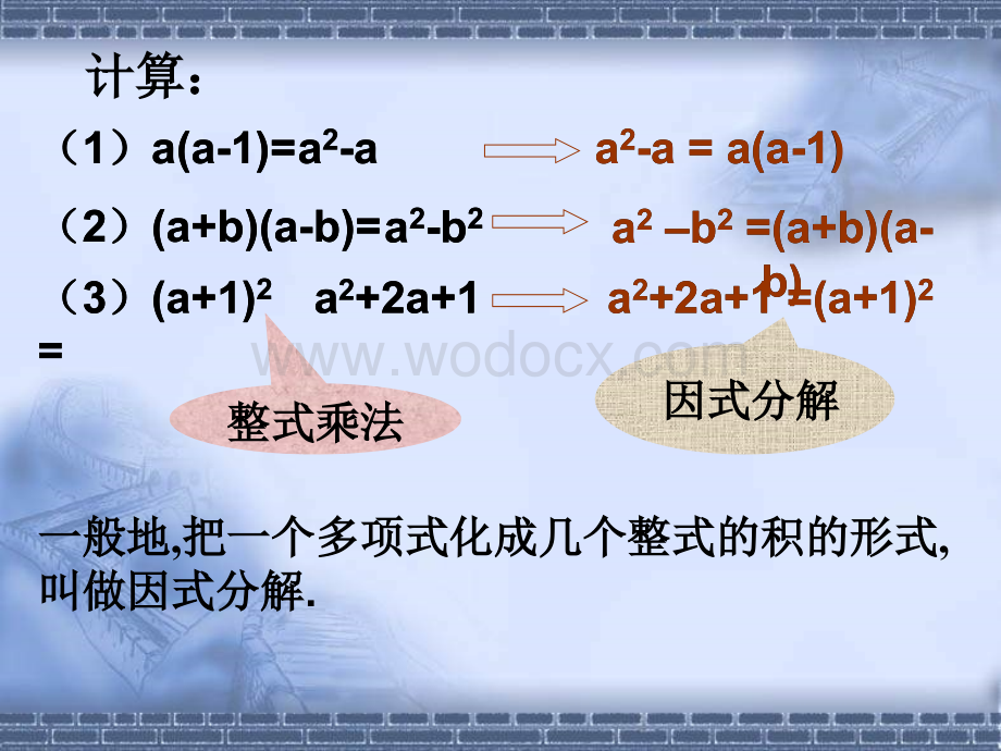 新浙教版本七年级下因式分解.ppt_第3页