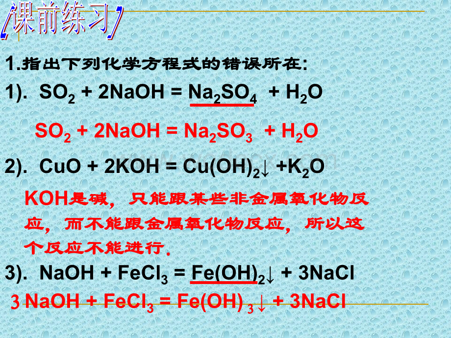 九年级科学探索碱的性质18.ppt_第2页