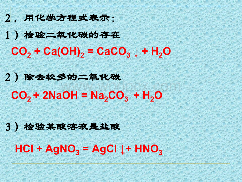 九年级科学探索碱的性质18.ppt_第3页