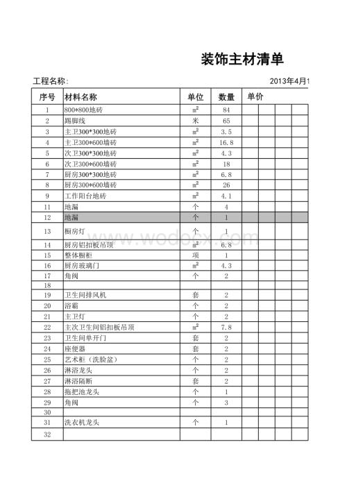 89平米基装装饰工程预算书.xls